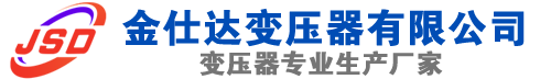 磐石(SCB13)三相干式变压器,磐石(SCB14)干式电力变压器,磐石干式变压器厂家,磐石金仕达变压器厂